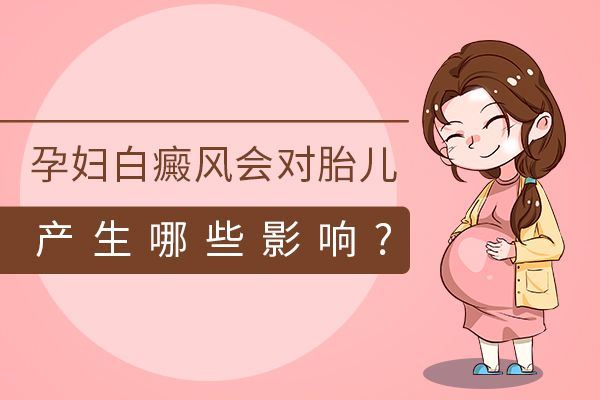 幼童白癜风症状